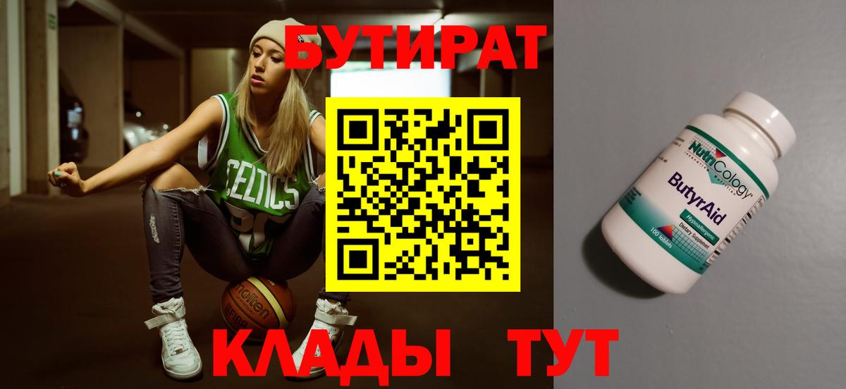 Бутират  Вход с VPN  Карталы  БУТИРАТ Butirat 