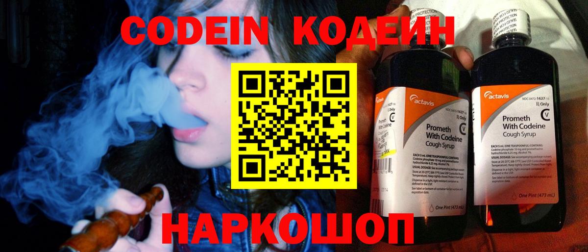 Codein напиток Lean (лин) Карталы