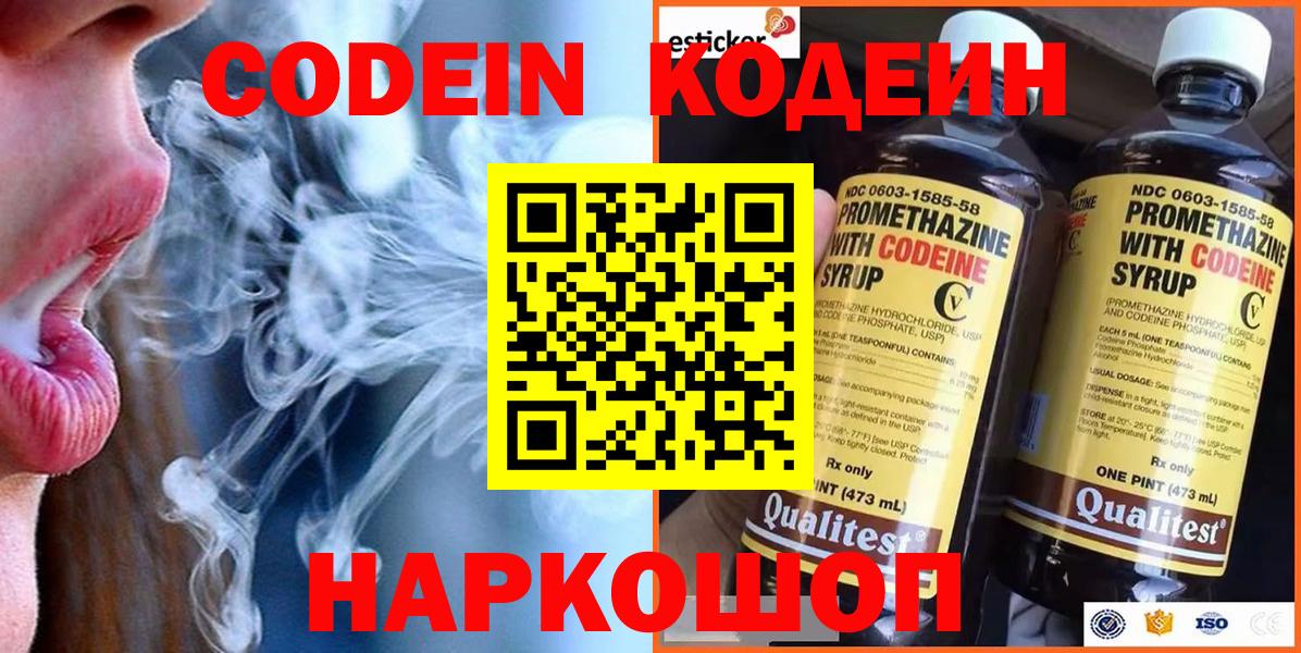 Кодеин Purple Drank  Кодеин напиток Lean (лин)  Карталы  Вход с VPN 